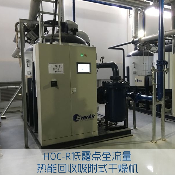 HOC-R低露点全流量热能回收吸附式干燥机
